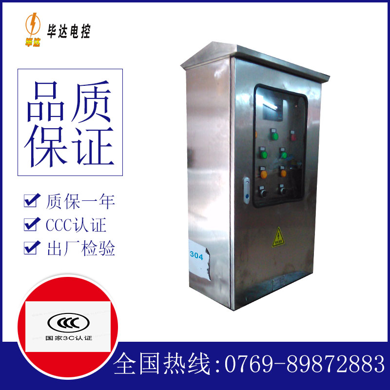 东升镇不锈钢配电箱